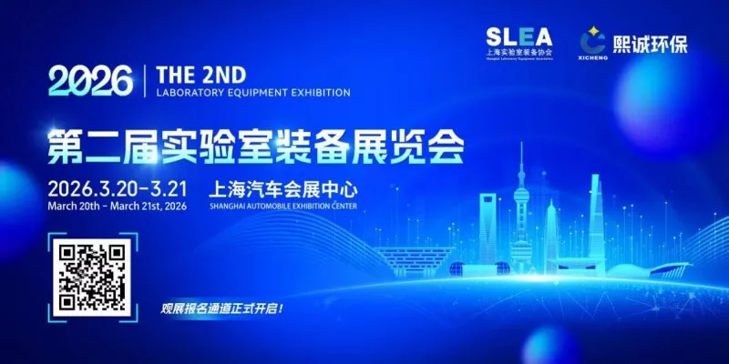 Notícias da Exposição | A tecnologia Guangsheng foi convidada para aparecer na exposição de equipamentos de laboratório de Xangai